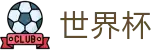 世界杯买球指定买球点 - 世界杯买球提现快不到账解决办法